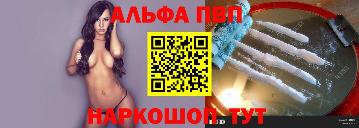 Белебей  А ПВП кристаллы  Вход с VPN  Alpha-PVP  Alpha-PVP СК КРИС  Alfa_PVP Соль 