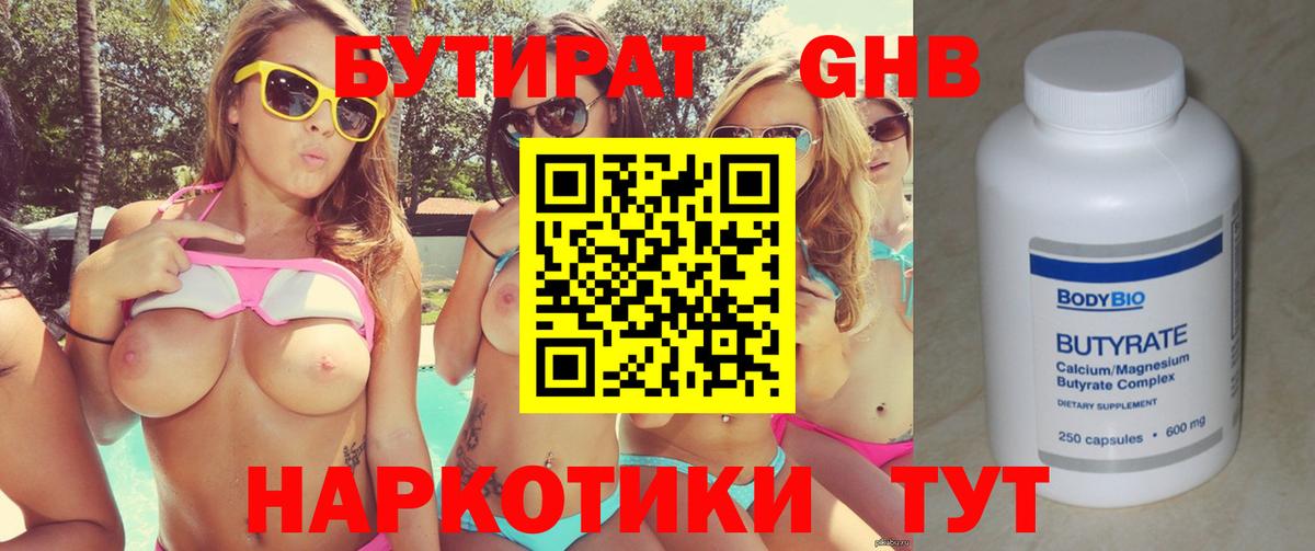 Белебей  БУТИРАТ оксибутират  Вход с VPN 