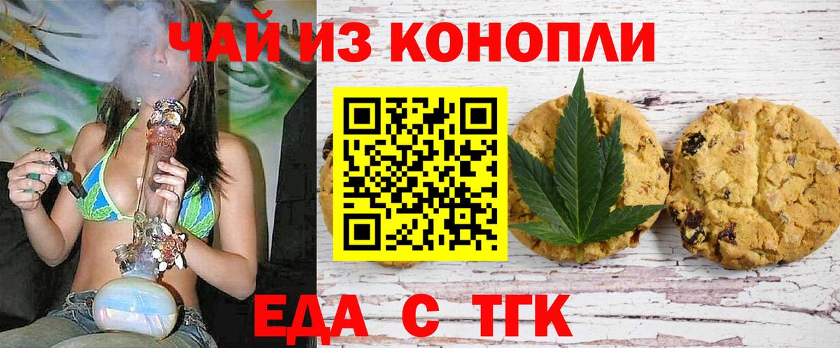 Печенье с ТГК марихуана Белебей