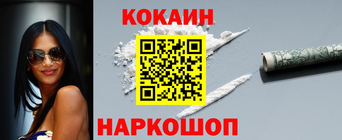 Cocaine FishScale Белебей