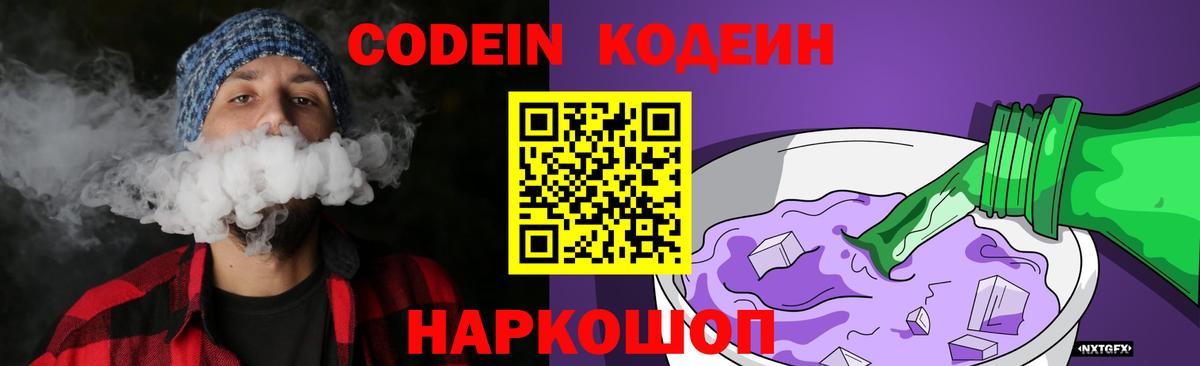 Белебей  Codein напиток Lean (лин)  Кодеин Purple Drank  Вход с VPN 