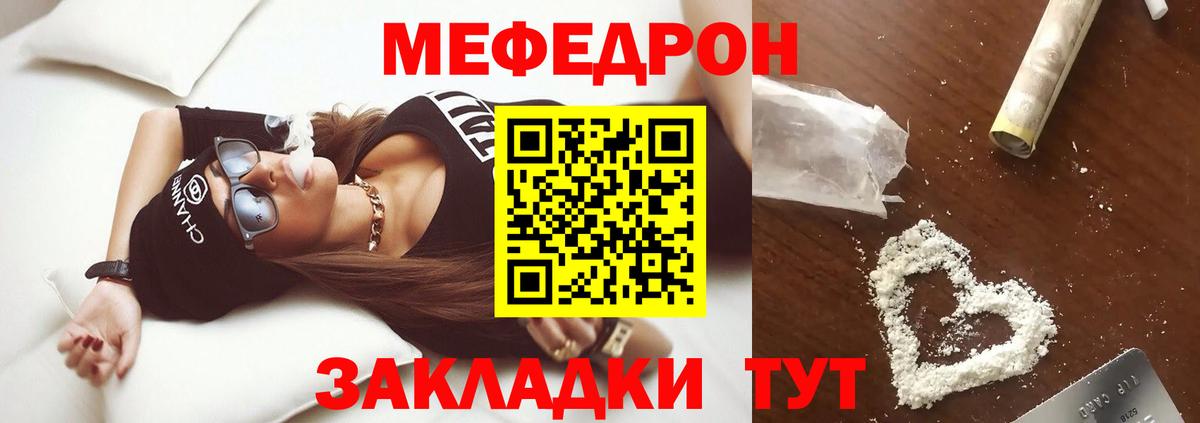Мефедрон мука Белебей